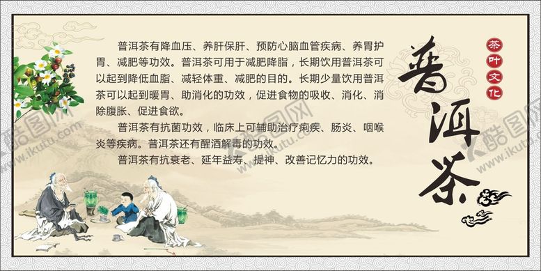 编号：21647301250548541223【酷图网】源文件下载-普洱茶