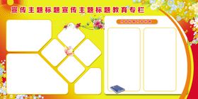 校园展板模板