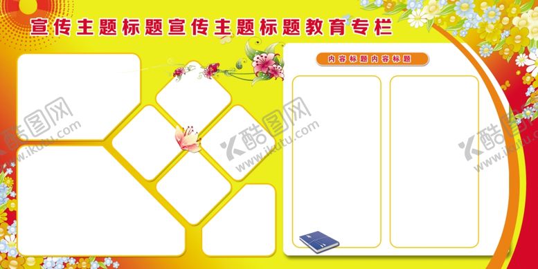 编号：93437110200450135572【酷图网】源文件下载-校园展板模板