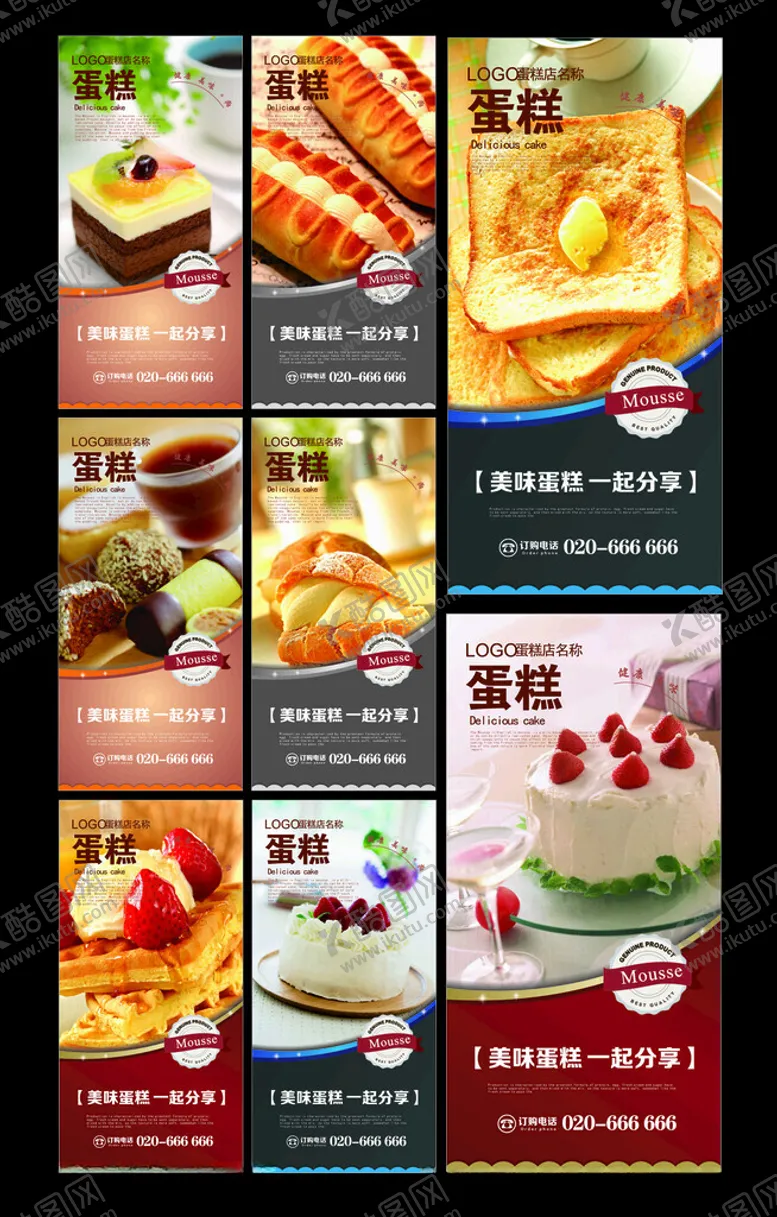 编号：96858210252148218433【酷图网】源文件下载-蛋糕海报