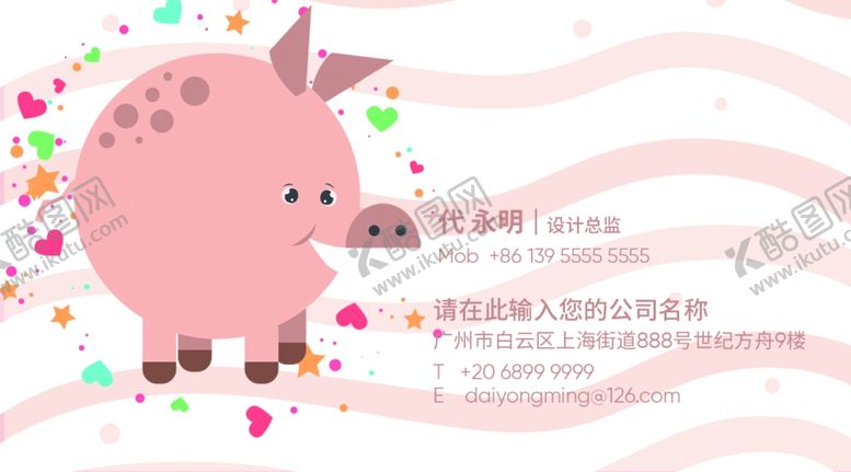 编号：66294205061845098973【酷图网】源文件下载-卡通名片儿童名片