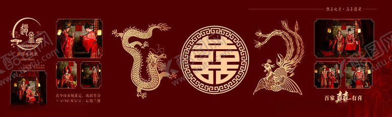 编号：50765410270728568126【酷图网】源文件下载-中式婚礼照片墙