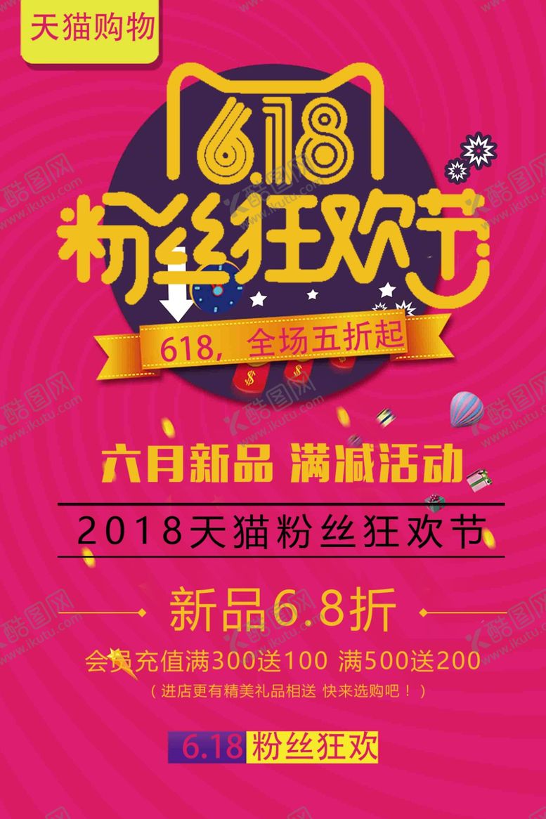 编号：31171006281511056929【酷图网】源文件下载-粉丝狂欢节