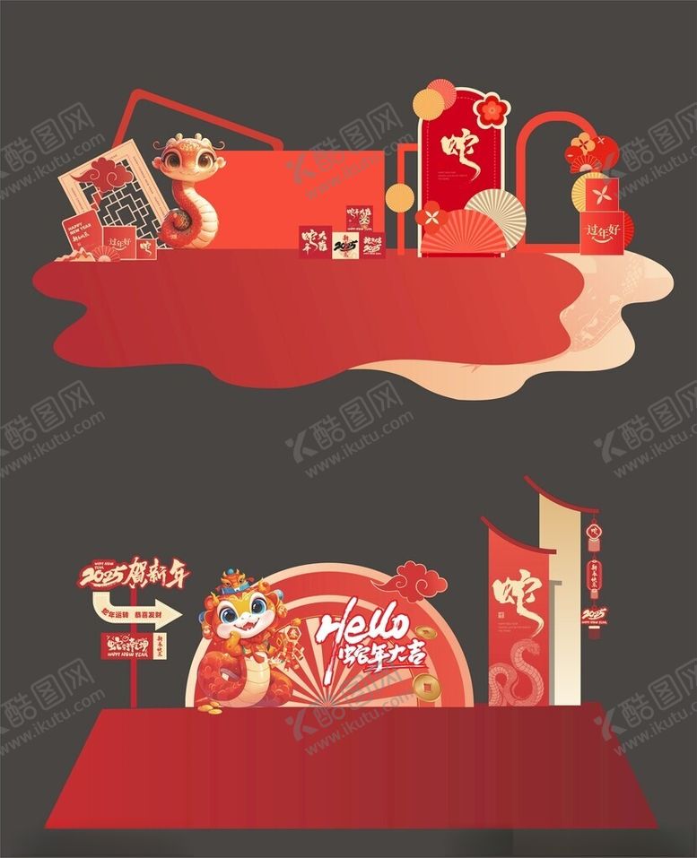 编号：20767603012001268974【酷图网】源文件下载-新年美陈互动打卡区
