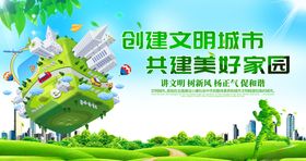 创建文明城市绿色出行绿色环保绿色家园