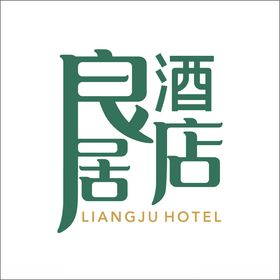 良居酒店logo