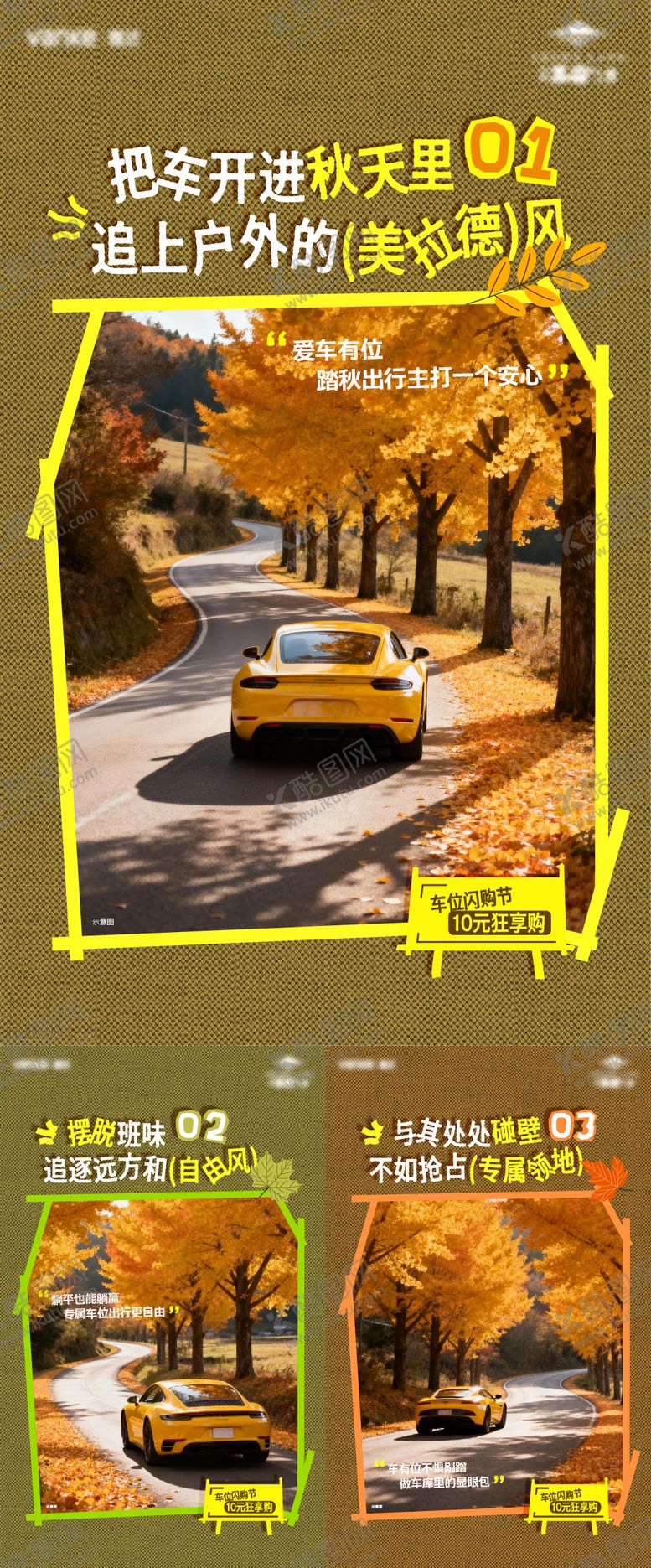 编号：82138402180224101721【酷图网】源文件下载-房地产车库车位车位节系列海报