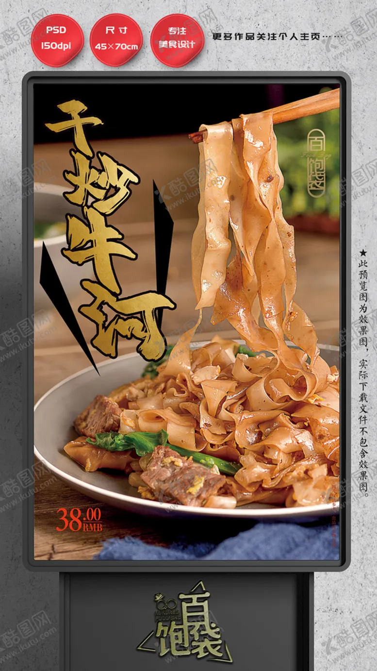 编号：35061709151303377309【酷图网】源文件下载-干炒牛河