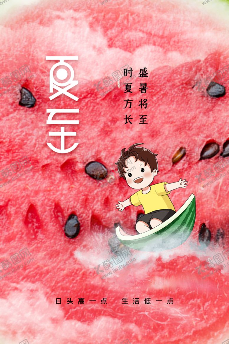 编号：51873209221321354908【酷图网】源文件下载-夏至
