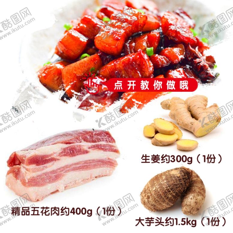 编号：34517011261617454630【酷图网】源文件下载-芋头红烧肉