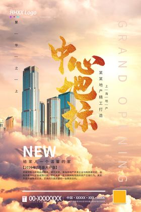 房地产dm背景开盘商业