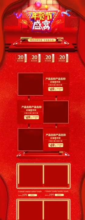 年货节首页PC版
