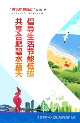 讲文明树新风公益广告围挡创建城市遵德守礼
