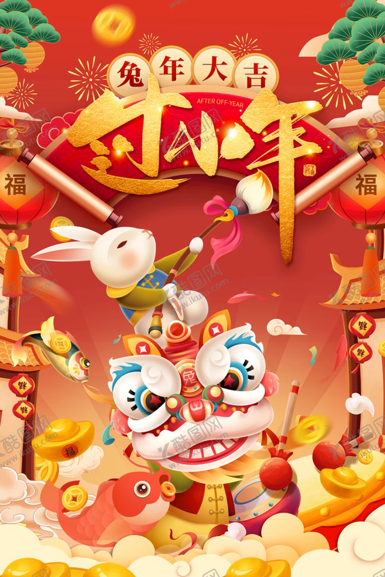 编号：96027109170334580813【酷图网】源文件下载-2023  小年