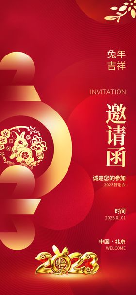 中国风兔年年会 海报