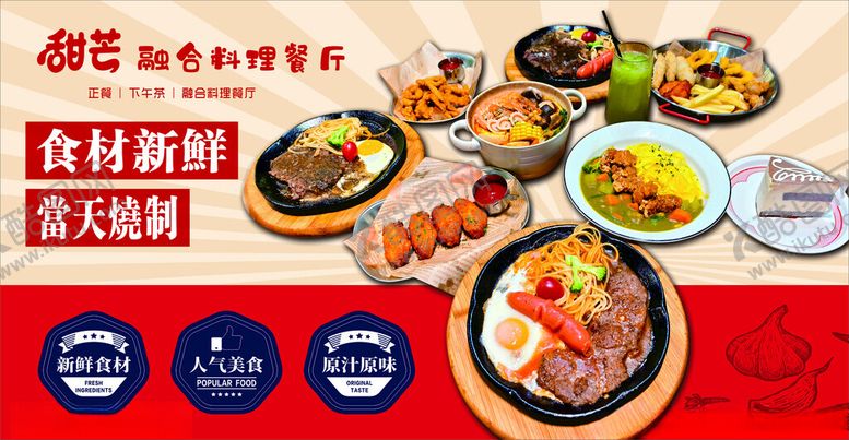 编号：93677307011009377566【酷图网】源文件下载-网红美食西餐融合菜牛排