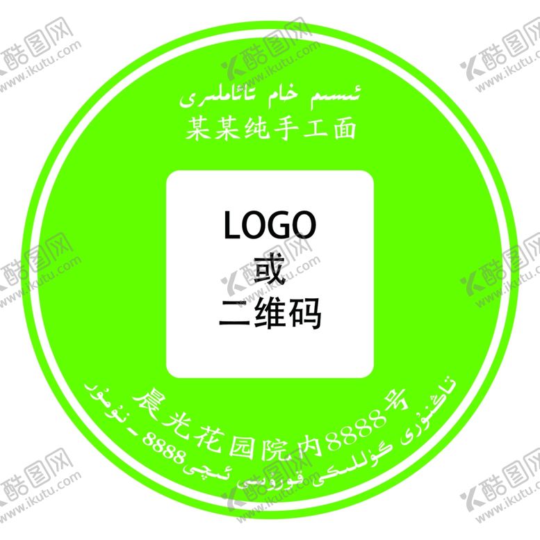 编号：36842909261500235945【酷图网】源文件下载-不干胶