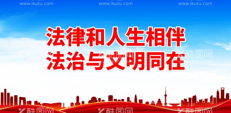 编号：19765409241422193084【酷图网】源文件下载-法律和人生相伴