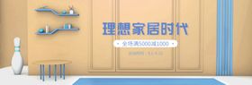 理想家居时代