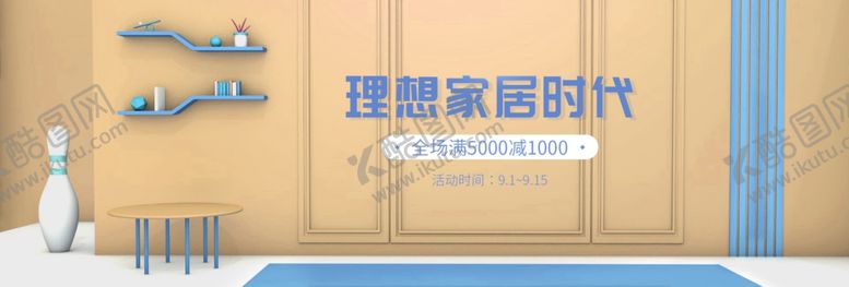 编号：60181005010343195872【酷图网】源文件下载-理想家居时代