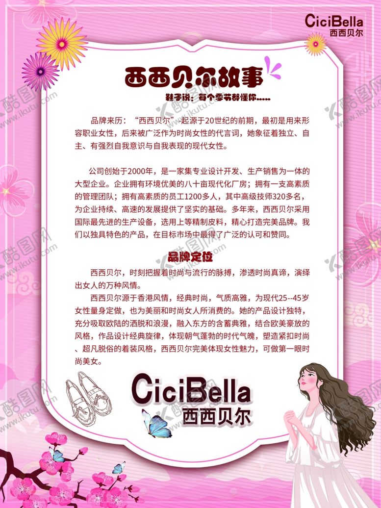 编号：50924406300601386801【酷图网】源文件下载-品牌故事品牌介绍女鞋
