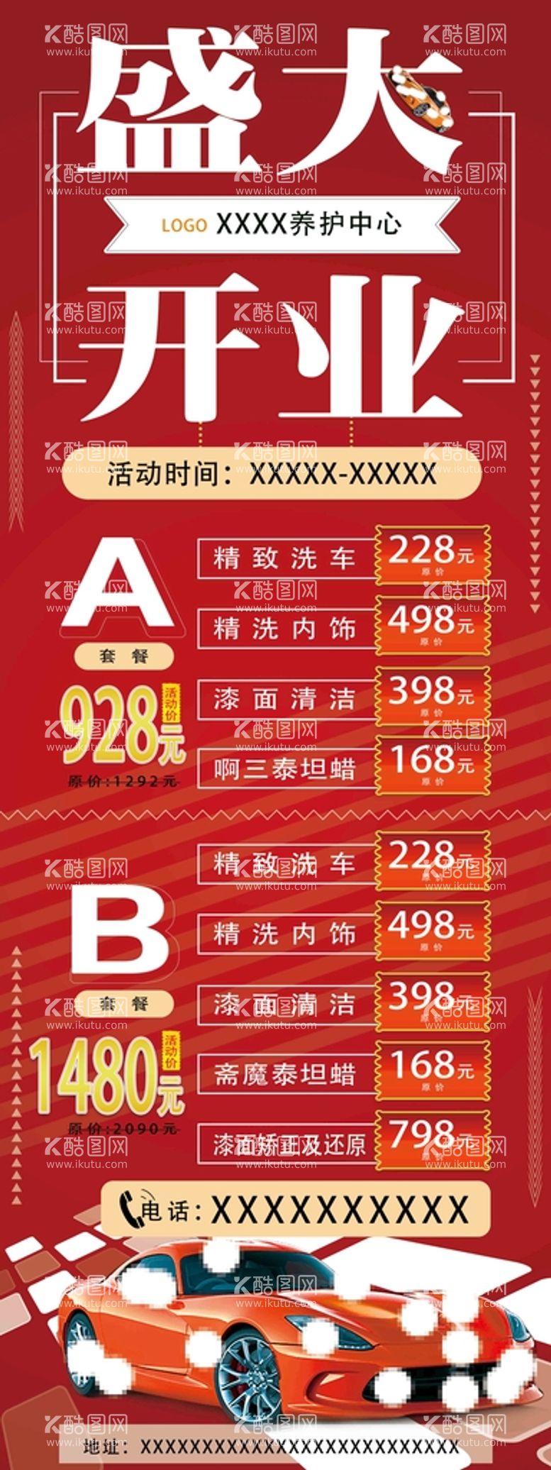 编号：61379810022110352615【酷图网】源文件下载-盛大开业