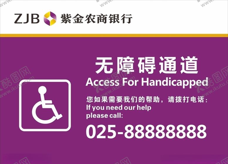 编号：95148110031120024832【酷图网】源文件下载-无障碍通道指引牌提示牌