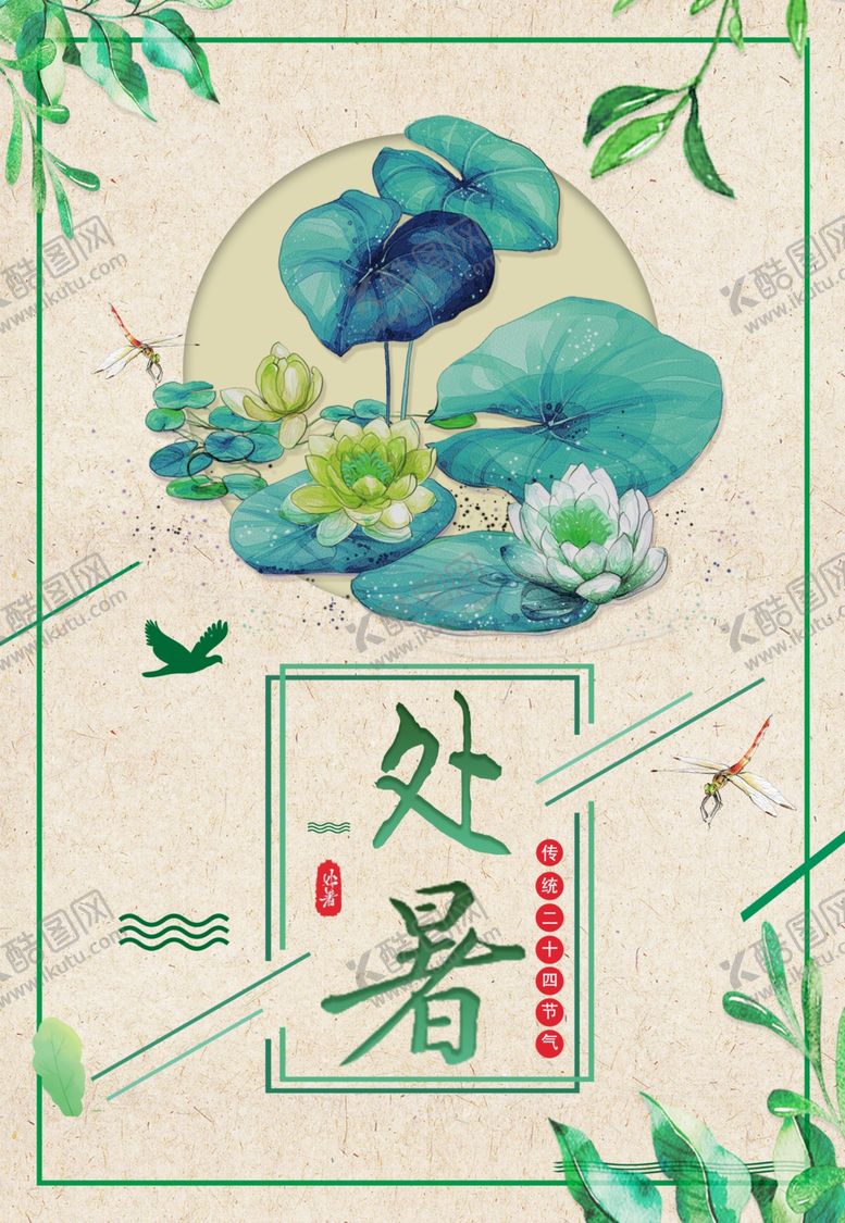 编号：30813505120918062445【酷图网】源文件下载-处暑酷暑