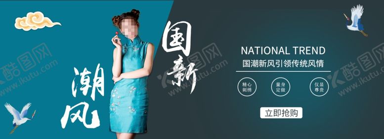 编号：50577807040406283796【酷图网】源文件下载-旗袍banner