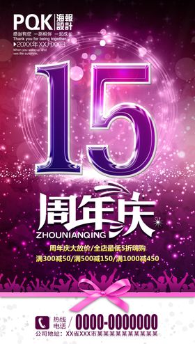 15周年