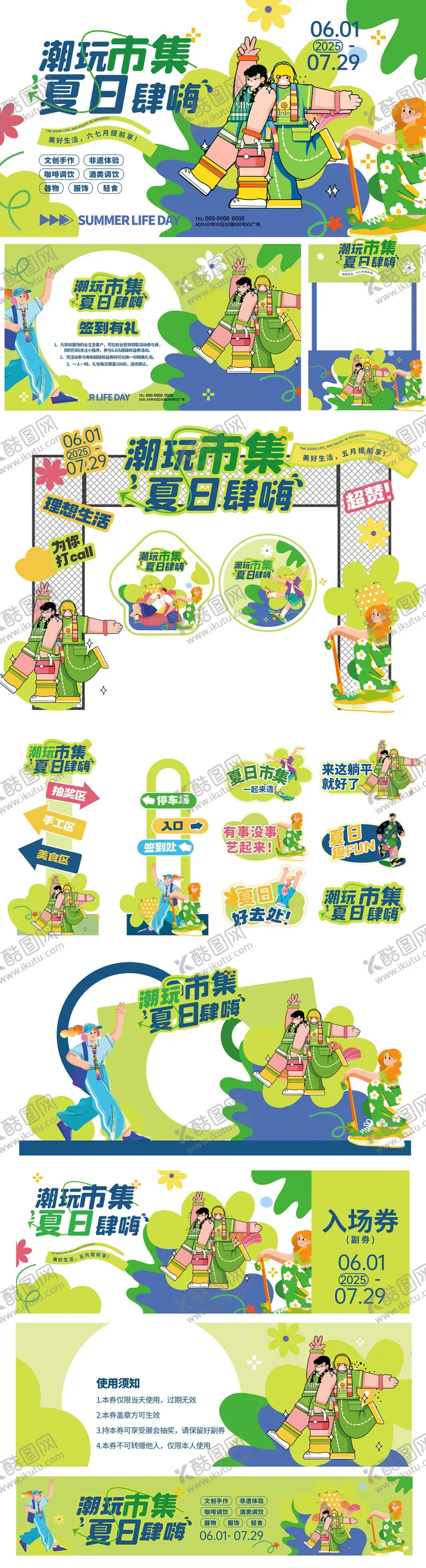 编号：35820206231831425013【酷图网】源文件下载-夏日市集美陈