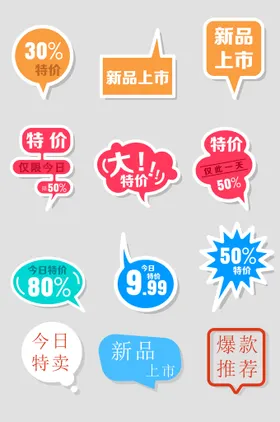 促销标签淘宝淘宝直通车产品