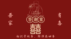 中式喜庆囍字传统装饰图