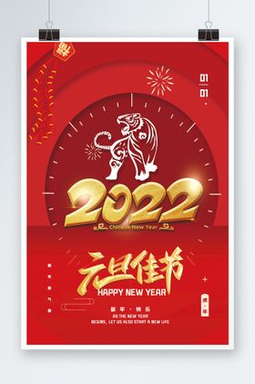 2022元旦佳节