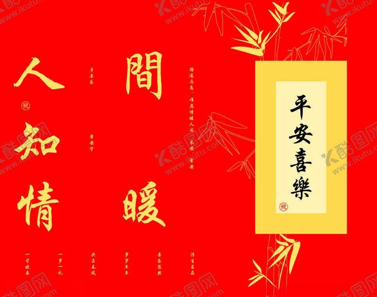 编号：51339802141623139000【酷图网】源文件下载-平安喜乐竹叶
