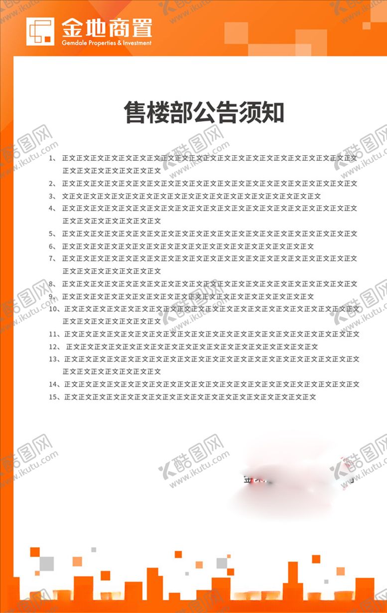 编号：37421110132130567707【酷图网】源文件下载-公告公示规范