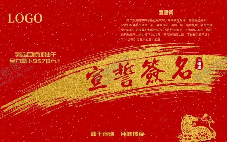 编号：74319210090522430168【酷图网】源文件下载-营销部门宣誓签名墙