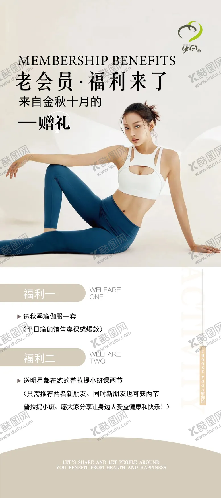 编号：90991811212015219175【酷图网】源文件下载-瑜伽活动海报