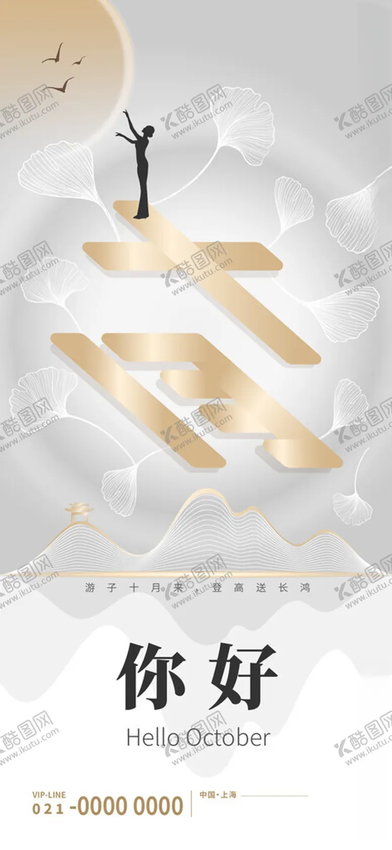 编号：41143602221020019500【酷图网】源文件下载-国庆海报