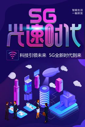 5G时代