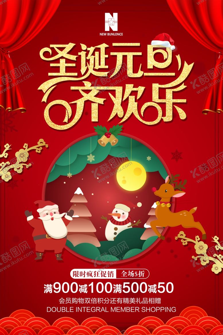 编号：95659306241019582152【酷图网】源文件下载-圣诞节海报