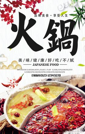 火锅海报