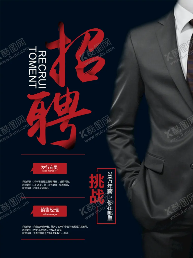 编号：20894510021052447236【酷图网】源文件下载-招聘