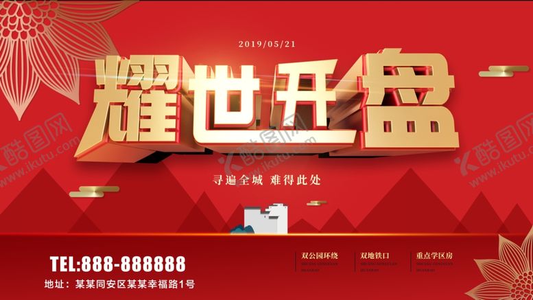 编号：73239210201619393775【酷图网】源文件下载-耀世开盘