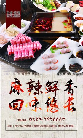 麻辣鲜香火锅餐厅火锅菜谱