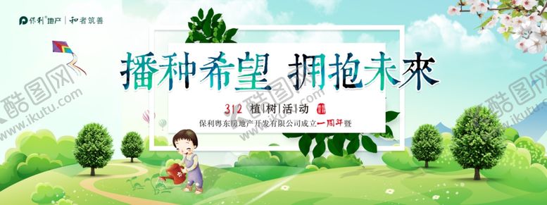 编号：26949510021803209107【酷图网】源文件下载-播种希望