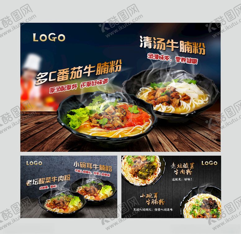 编号：75964709142352436646【酷图网】源文件下载-米粉牛肉粉宣传海报灯箱片