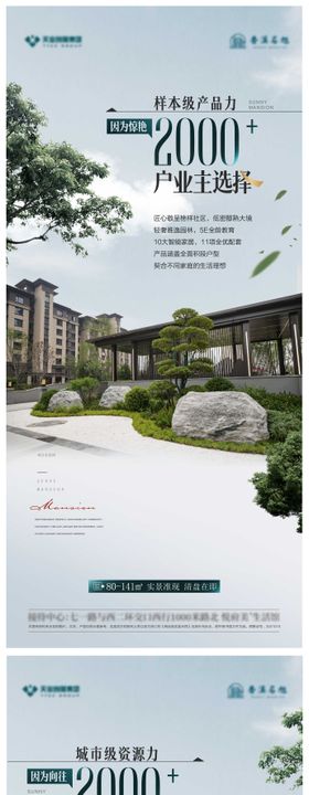 地产业主认可价值点海报