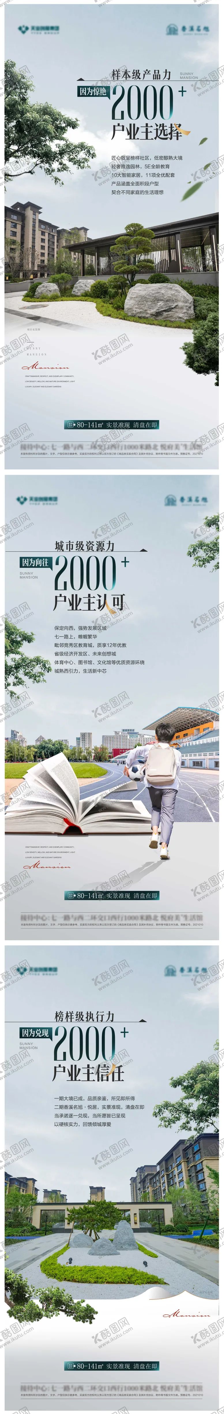 编号：74765105040846489220【酷图网】源文件下载-地产业主认可价值点海报