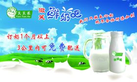 纯鲜牛奶海报